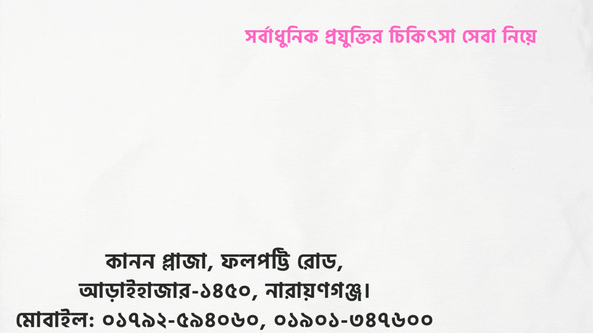 জনসেবা হাসপাতাল
