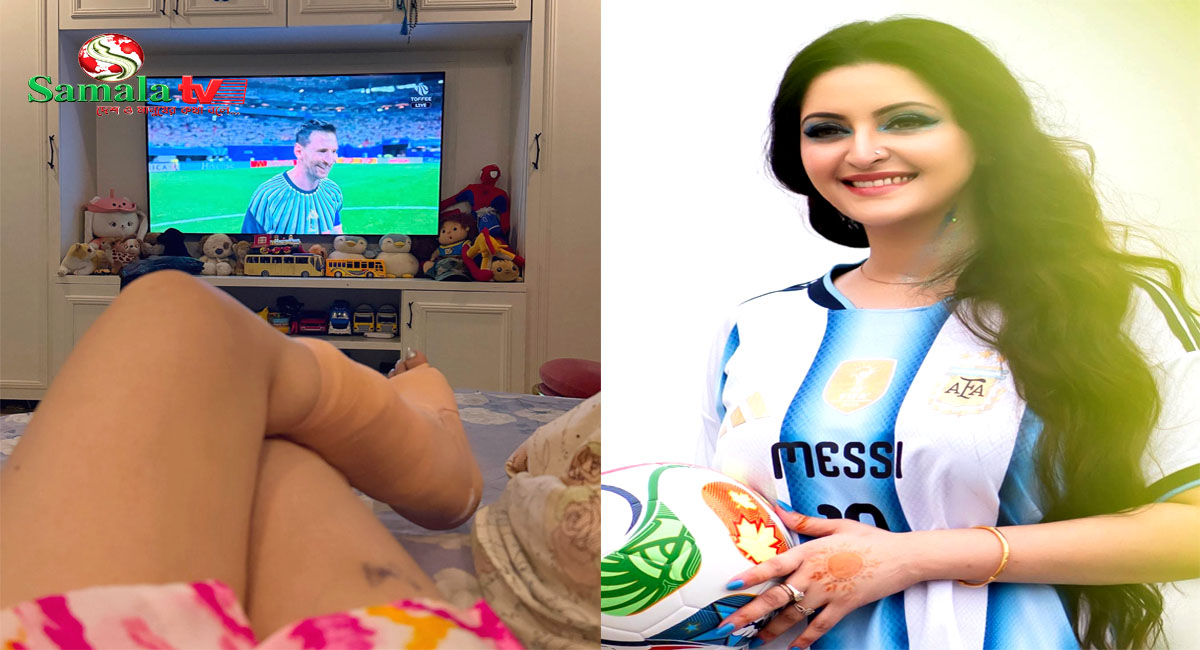 আর্জেন্টিনা কাপ জিতলে আরেকটা বিয়ে করবো: পরীমণি